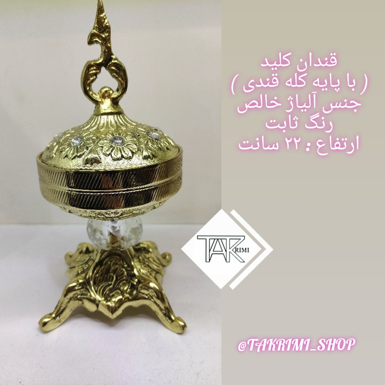 قندان قندون سلطنتی ساده جنس آلیاژ خالص