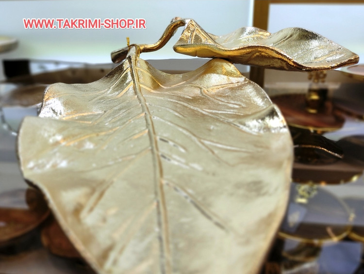 شیرینی خوری یا میوه خوری برگ گردو جنس اصلی ( 3 رنگ طلایی ساده ، طلایی براق ، نقره ای ) ( تکریمی شاپ )