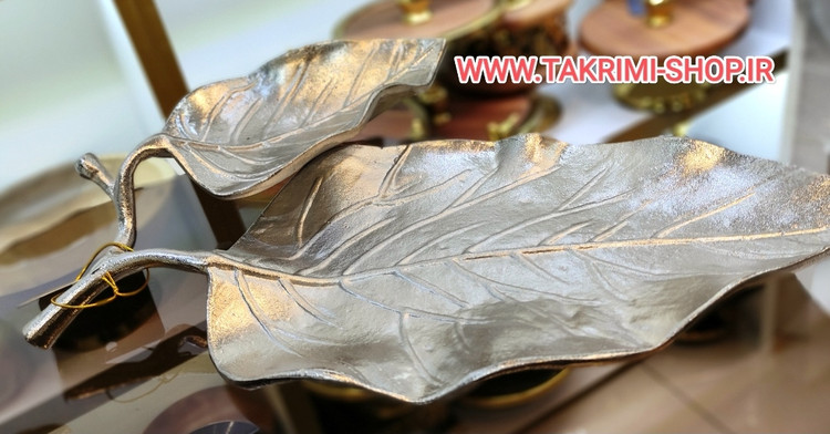 شیرینی خوری یا میوه خوری برگ گردو جنس اصلی ( 3 رنگ طلایی ساده ، طلایی براق ، نقره ای ) ( تکریمی شاپ )