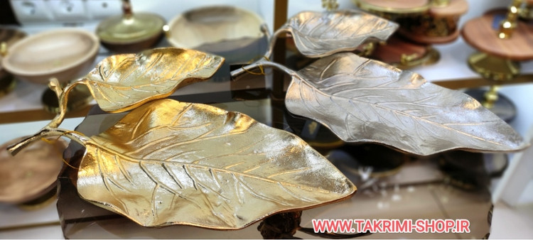 شیرینی خوری یا میوه خوری برگ گردو جنس اصلی ( 3 رنگ طلایی ساده ، طلایی براق ، نقره ای ) ( تکریمی شاپ )