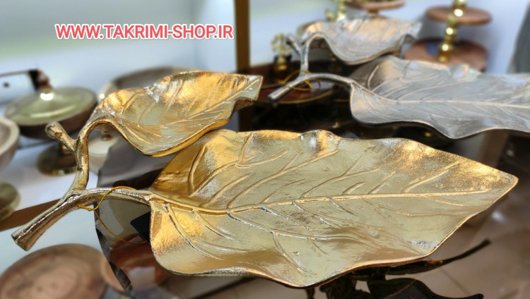 شیرینی خوری یا میوه خوری برگ گردو جنس اصلی ( 3 رنگ طلایی ساده ، طلایی براق ، نقره ای ) ( تکریمی شاپ )