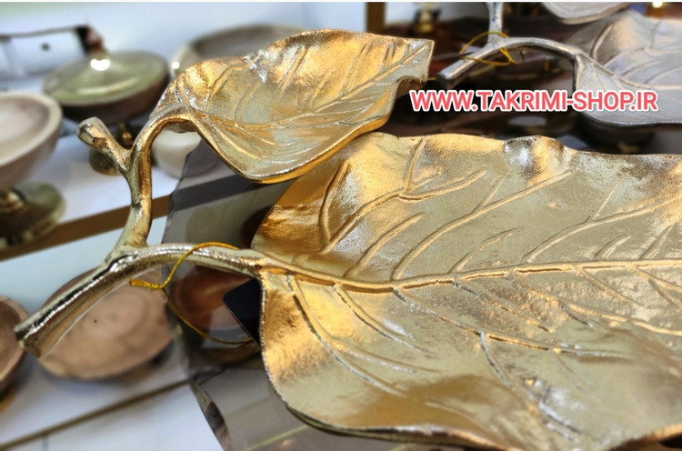 شیرینی خوری یا میوه خوری برگ گردو جنس اصلی ( 3 رنگ طلایی ساده ، طلایی براق ، نقره ای ) ( تکریمی شاپ )