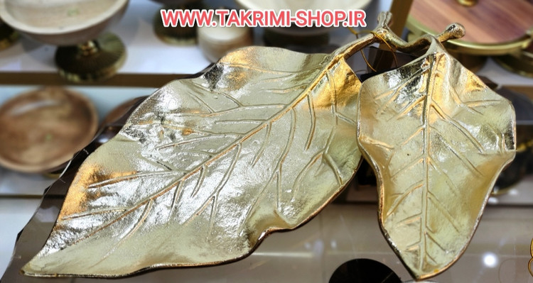 شیرینی خوری یا میوه خوری برگ گردو جنس اصلی ( 3 رنگ طلایی ساده ، طلایی براق ، نقره ای ) ( تکریمی شاپ )