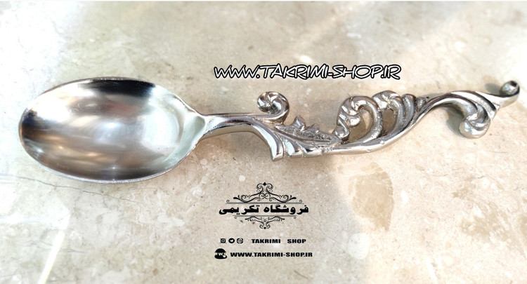 قاشق آجیل یاس نقره ای آلومینیومی آلیاژی رنگ ثابت و ضد آب ( تکریمی شاپ )
