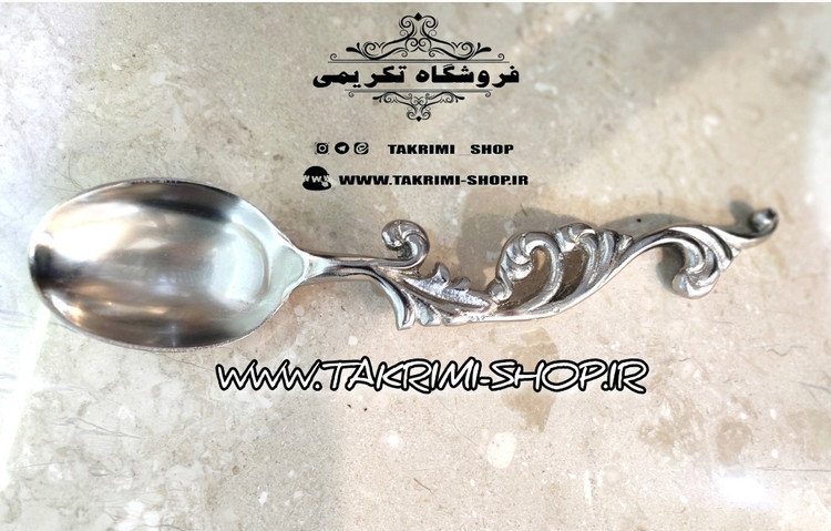 قاشق آجیل یاس نقره ای آلومینیومی آلیاژی رنگ ثابت و ضد آب ( تکریمی شاپ )