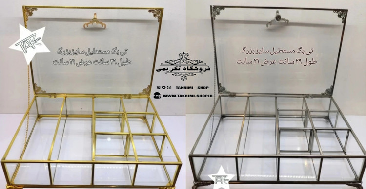 تی بگ تیباکس تیبگ مستطیل سایز بزرگ اصلی جنس شیشه و برنج خالص ( نقره ای و طلایی )