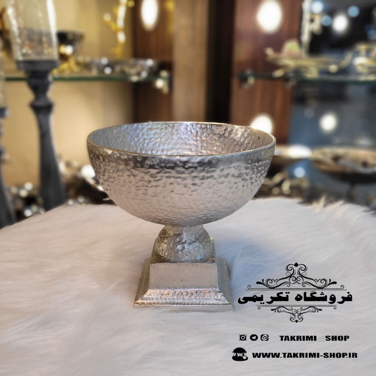 استند کاسه شکلات خوری یا تنقلات خوری پایه دار چکشی آلومینیومی آلیاژی خالص ( تولیدی تکریمی شاپ )