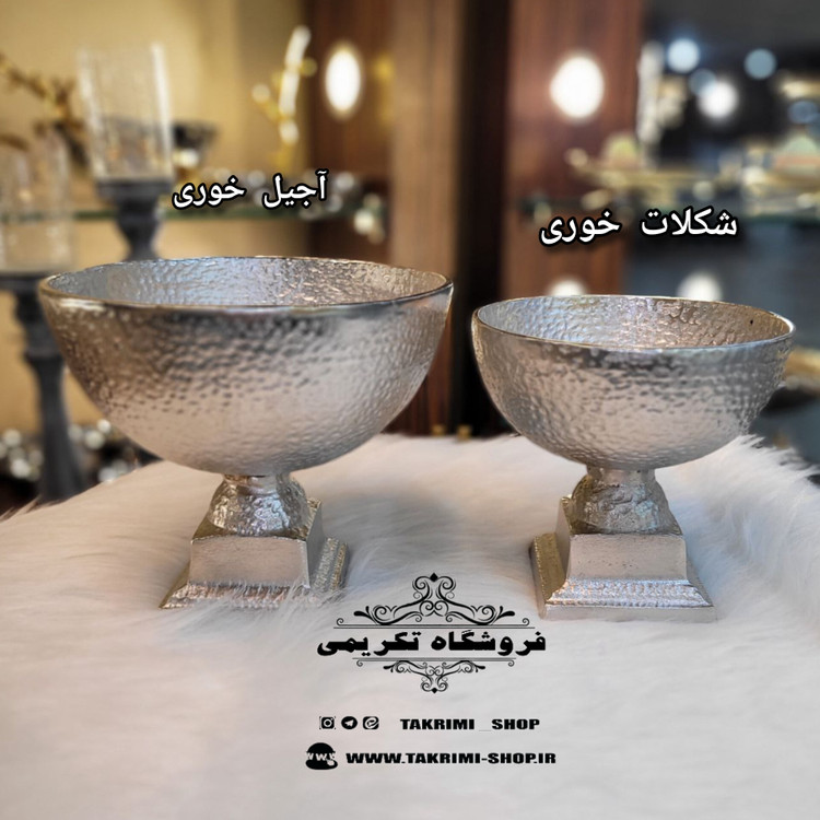 ظرف کاسه آجیل خوری طرح چکشی پایه مربع آلومینیومی آلیاژی ( تکریمی شاپ )