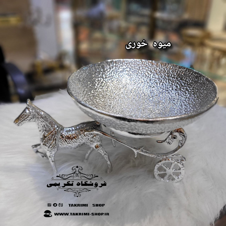 کالکشن ست سرویس پذیرایی اسب و با کالسکه اصلی نقره ای و طلایی ( تکریمی شاپ )