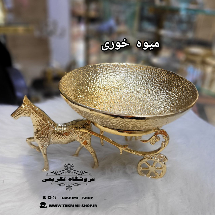 کالکشن ست سرویس پذیرایی اسب و با کالسکه اصلی نقره ای و طلایی ( تکریمی شاپ )