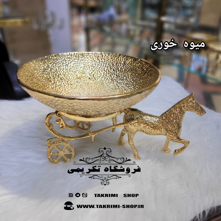 کالکشن ست سرویس پذیرایی اسب و با کالسکه اصلی نقره ای و طلایی ( تکریمی شاپ )