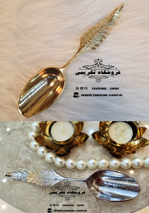 قاشق آجیل طرح پر انجیر طلایی و نقره ای ( تولیدی تکریمی شاپ )