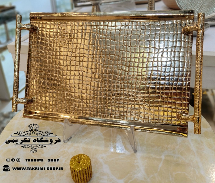 سینی چای خوری طرح چرمی پوست ماری تمساحی آلومینیومی خالص ( طلایی و نقره ای ) ( تکریمی شاپ )