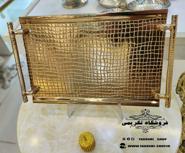سینی چای خوری طرح چرمی پوست ماری تمساحی آلومینیومی خالص ( طلایی و نقره ای ) ( تکریمی شاپ )