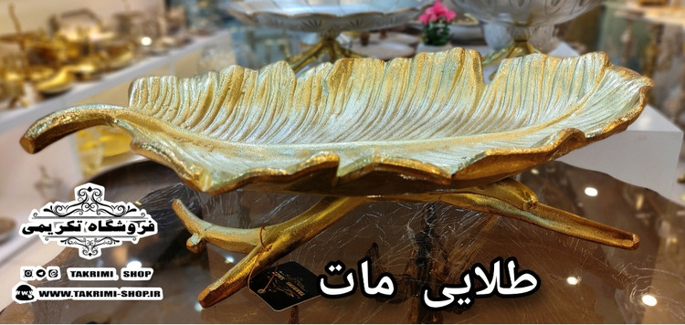 استند کاسه ظرف میوه خوری یا شیرینی خوری برگ سایز خیلی بزرگ یونانی ( بدون ناخالصی )