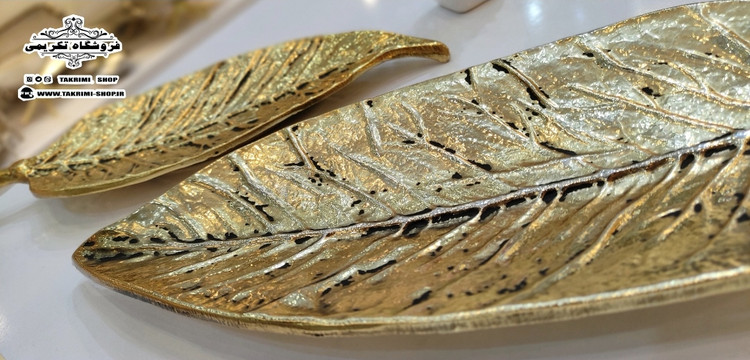 ظرف شیرینی خوری برگ گردو آلومینیومی آلیاژی خالص طلایی براق ( موجود در 2 سایز ) ( تکریمی شاپ )