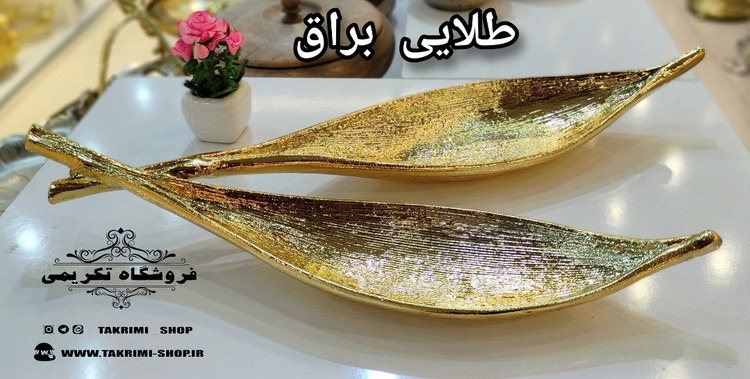 استند ظرف شیرینی خوری برگ خرما دو قلو سایز بزرگ ( 2 رنگ طلایی و نقره ای )