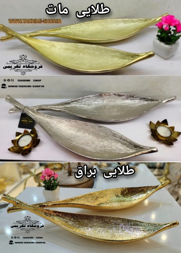 استند ظرف شیرینی خوری برگ خرما دو قلو سایز بزرگ ( 2 رنگ طلایی و نقره ای )