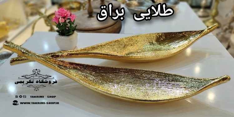 استند ظرف شیرینی خوری برگ خرما دو قلو سایز بزرگ ( 2 رنگ طلایی و نقره ای )