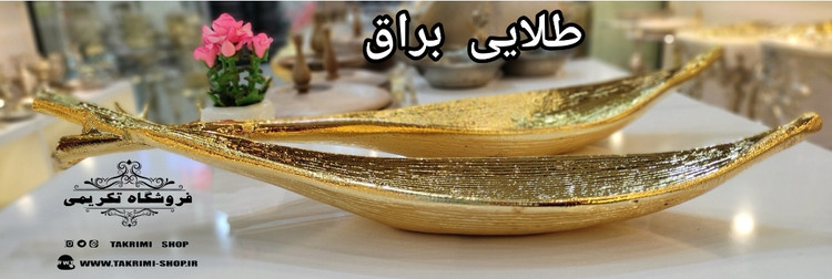 استند ظرف شیرینی خوری برگ خرما دو قلو سایز بزرگ ( 2 رنگ طلایی و نقره ای )