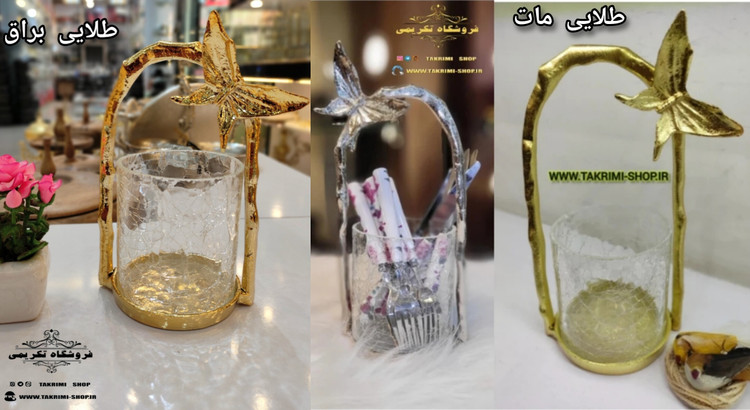 جا قاشقی جا کاردی ایستاده پروانه آلومینیومی ( طلایی و نقره ای )